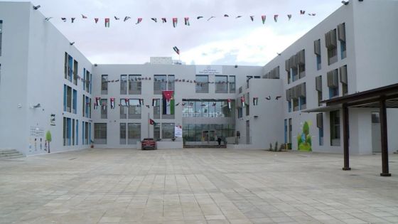افتتاح مدرسة جديدة في المفرق بتمويل ألماني على مساحة 5,170 م²