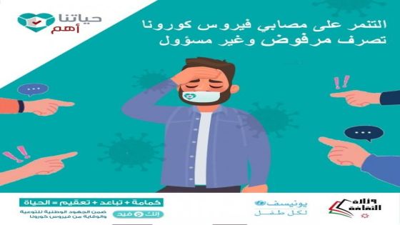 الحكومة: التنمر على مصابي كورونا مرفوض