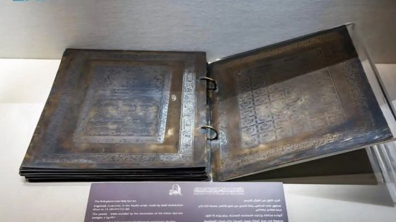 عرض مصحف نحاسي يعود للقرن الثاني عشر الهجري بمكة المكرمة