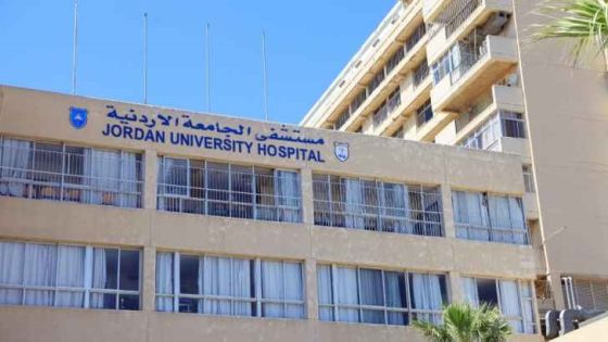 مستشفى الجامعة يوضح حول عدم إستقبال مرضى وزارة الصحة