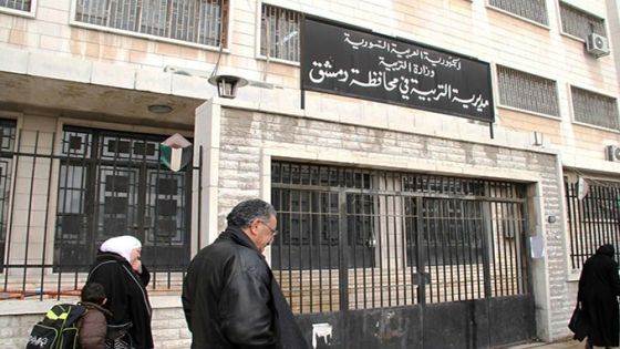الكشف عن شبكة كبيرة لتزوير الامتحانات يرأسها مدير تربية دمشق