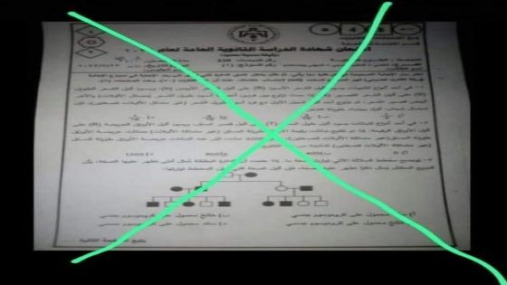 التربية تنفي تسريب امتحان العلوم الحياتية للتوجيهي