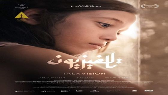 فيلم أردني- ألماني يفور بأوسكار