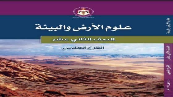 مناهج جديدة لمباحث العلوم والرياضيات للتوجيهي