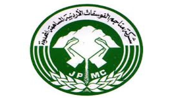 محكمة التمييز تؤيد رد دعوى عن شركة مناجم الفوسفات الأردنية بقيمة (91,461,276) دينار