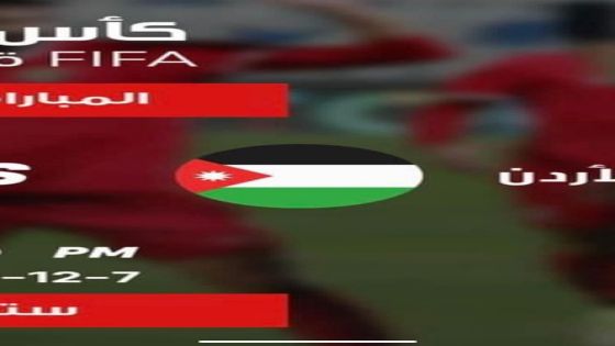 اتحاد كرة القدم ينشر نجمة العلم الأردني بشكل خاطئ