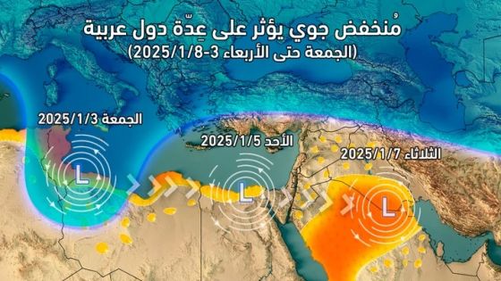 حالة ماطرة إقليمية تؤثر على عِدّة دول عربية خلال الأيام القادمة