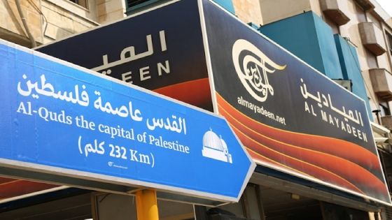 الكابينيت الإسرائيلي يحظر قناة الميادين في فلسطين