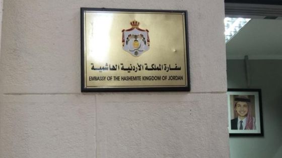 السفارة الأردنية في المغرب تحذر: التأشيرة مجانية