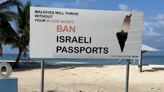 جزيرة في المالديف للإسرائيليين : لا نريد أموالكم الملطخة بالدماء