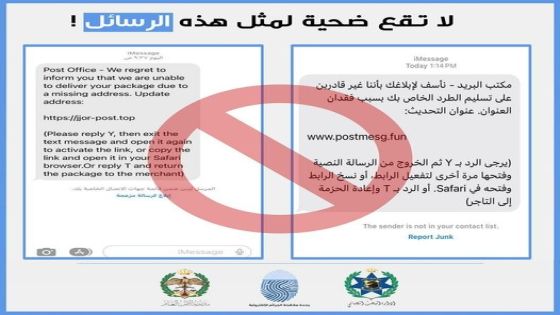 الجرائم الإلكترونية تحذر الأردنيين من هذه الرسالة