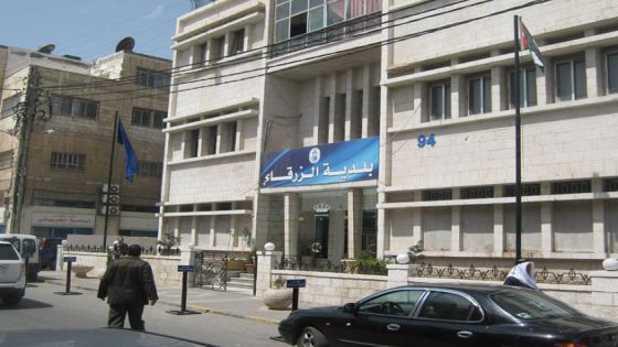 بلدية الزرقاء: لا تهاون مع المخالفات البيئية والصحية في الأحياء السكنية