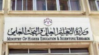 عاجل /مجلس التعليم العالي يقر ترتيبات جديدة لعودة طلبة المراحل السريرية للحرم الجامعي