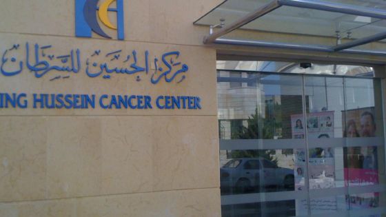 مركز الحسين للسرطان يحذر من اعلانات وهمية على مواقع التواصل