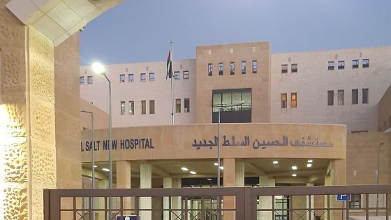شكر وتقدير لمستشفى الحسين – السلط الجديد