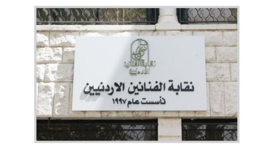 نقابة الفنانين: الموقوف بقضية مخدرات ليس فنانا ولا تربطنا علاقة به