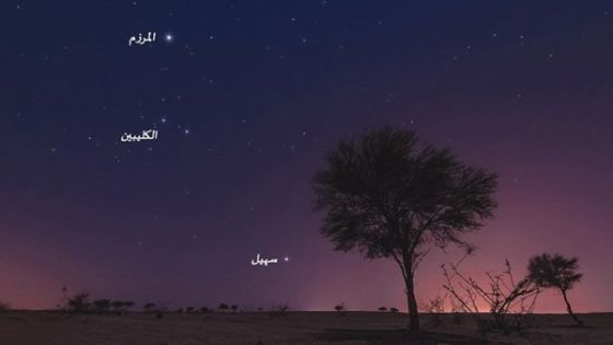 المملكة على موعد مع طلوع نجم سهيل وليلتان مائلتان للبُرودة
