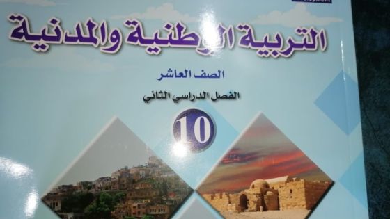 تجمع اتحرك يدين حذف الـ ٧ أكتوبر من منهاج التربية الوطنية