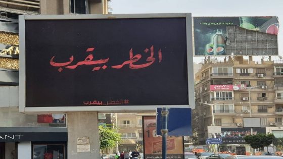 ماذا يحدث في مصر .. لافتات بلون الدم بعنوان الخطر بيقرّب