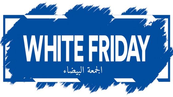 علّان: الجمعة البيضاء في الأردن ستكون على عدة أيام