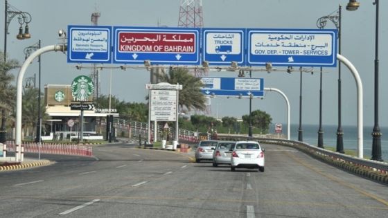 السماح لمواطني مجلس التعاون بدخول البحرين عبر الهوية