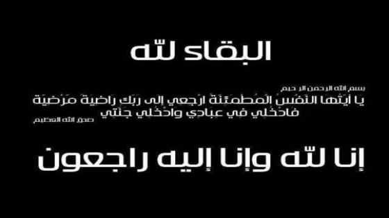 والدة الإعلامي يونس ابواصليح في ذمة الله