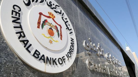 بعد قرار الفيدرالي .. البنك المركزي الأردني يرفع أسعار الفائدة