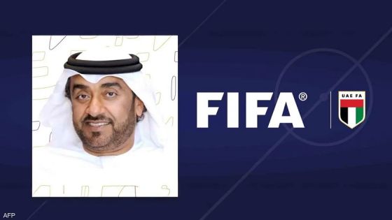 الكمالي.. أول عربي وآسيوي يترأس لجنة الانضباط في الفيفا