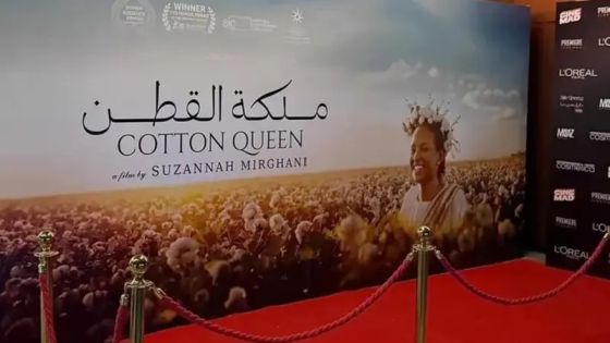 فيلم ملكة القطن في مصر.. صوت سوداني صارخ وسط الحرب