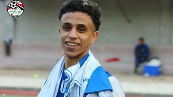 وفاة لاعب مصري شاب بعد تدخل قوي داخل الملعب