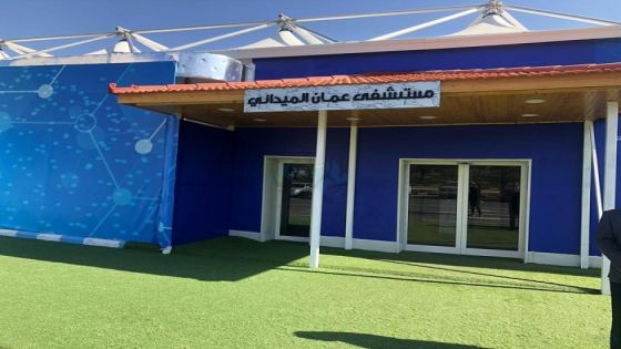 #عاجل الحكومة: لا نقص في الأكسجين بمستشفى عمان الميداني