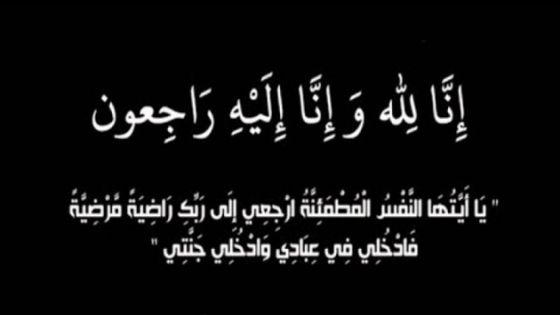 الحاجة رحمة يوسف عواد (ام سلطان) في ذمة الله