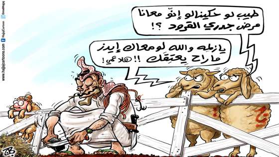 كاريكاتير العيد