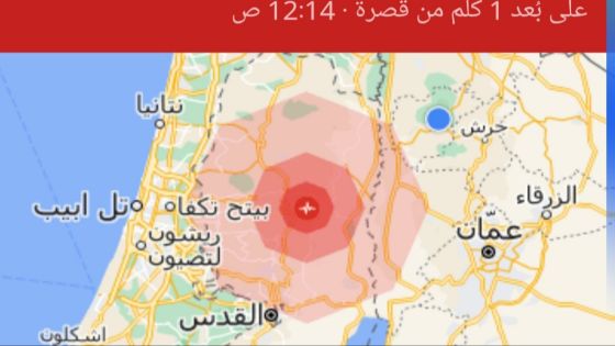 4.8 درجات قوة هزة ارضية تضرب فلسطين والاردن ولبنان