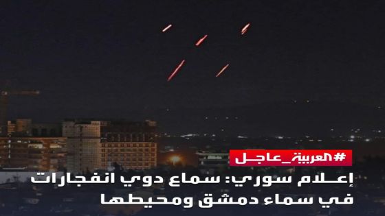 إعلام سوري: سماع دوي انفجارات في سماء دمشق ومحيطها